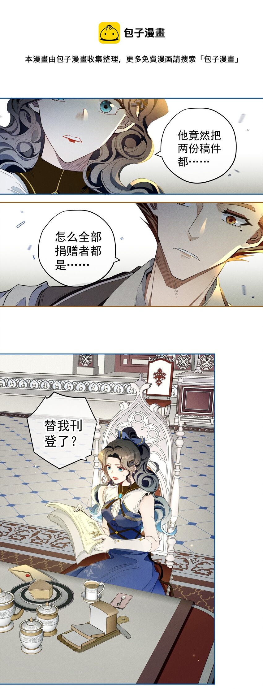 《男爵维特之死》013 奥兰商队 第7页