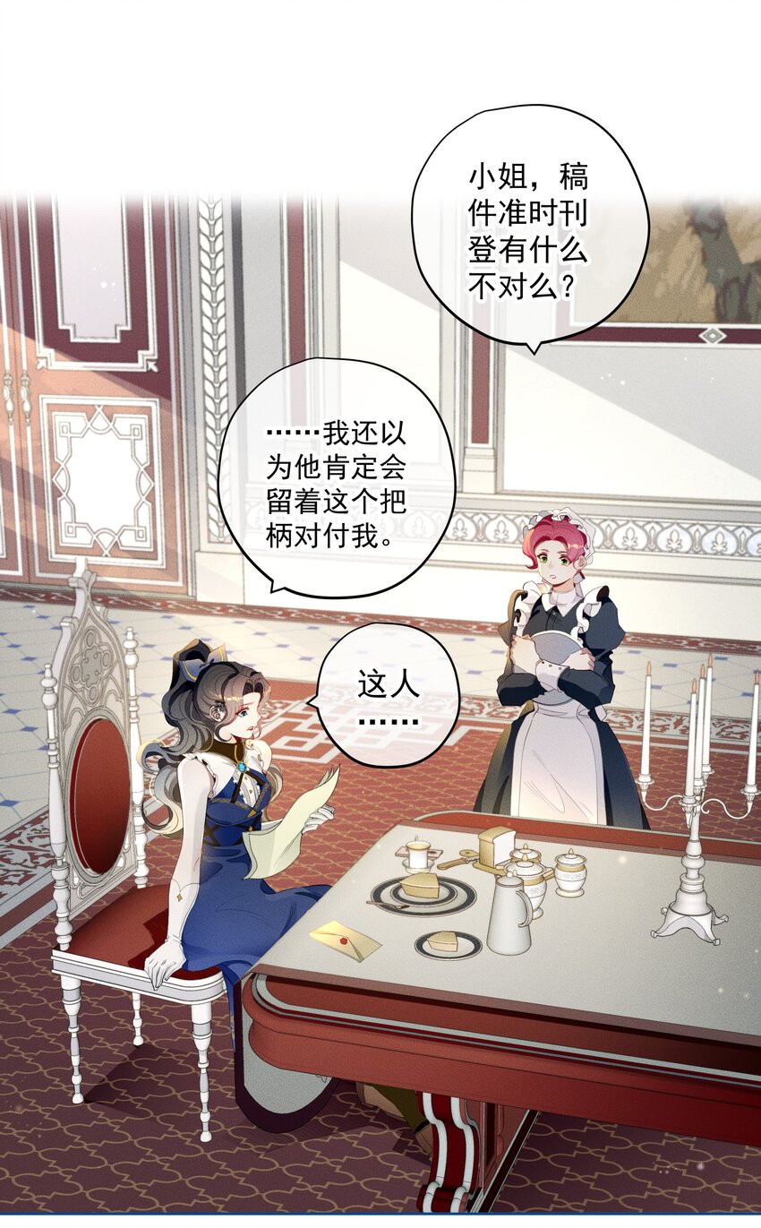 《男爵维特之死》013 奥兰商队 第9页