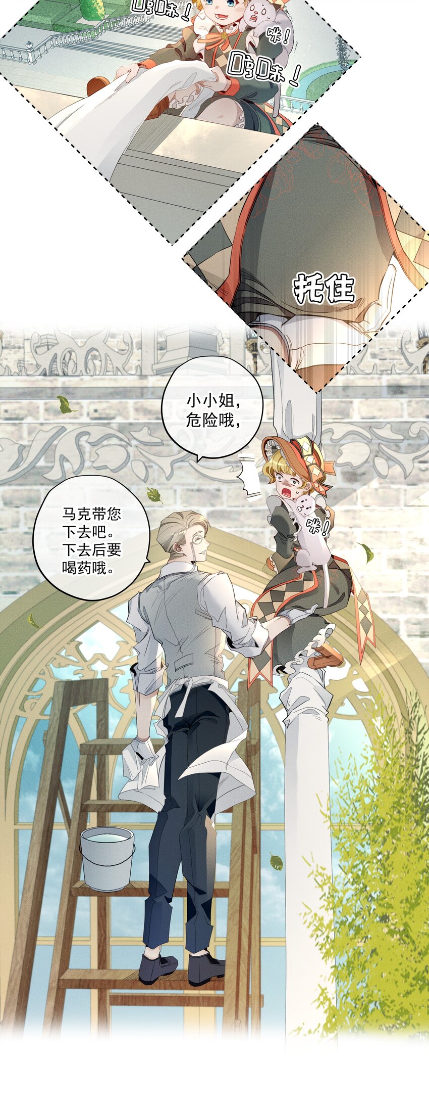《男爵维特之死》014 分身术 第10页