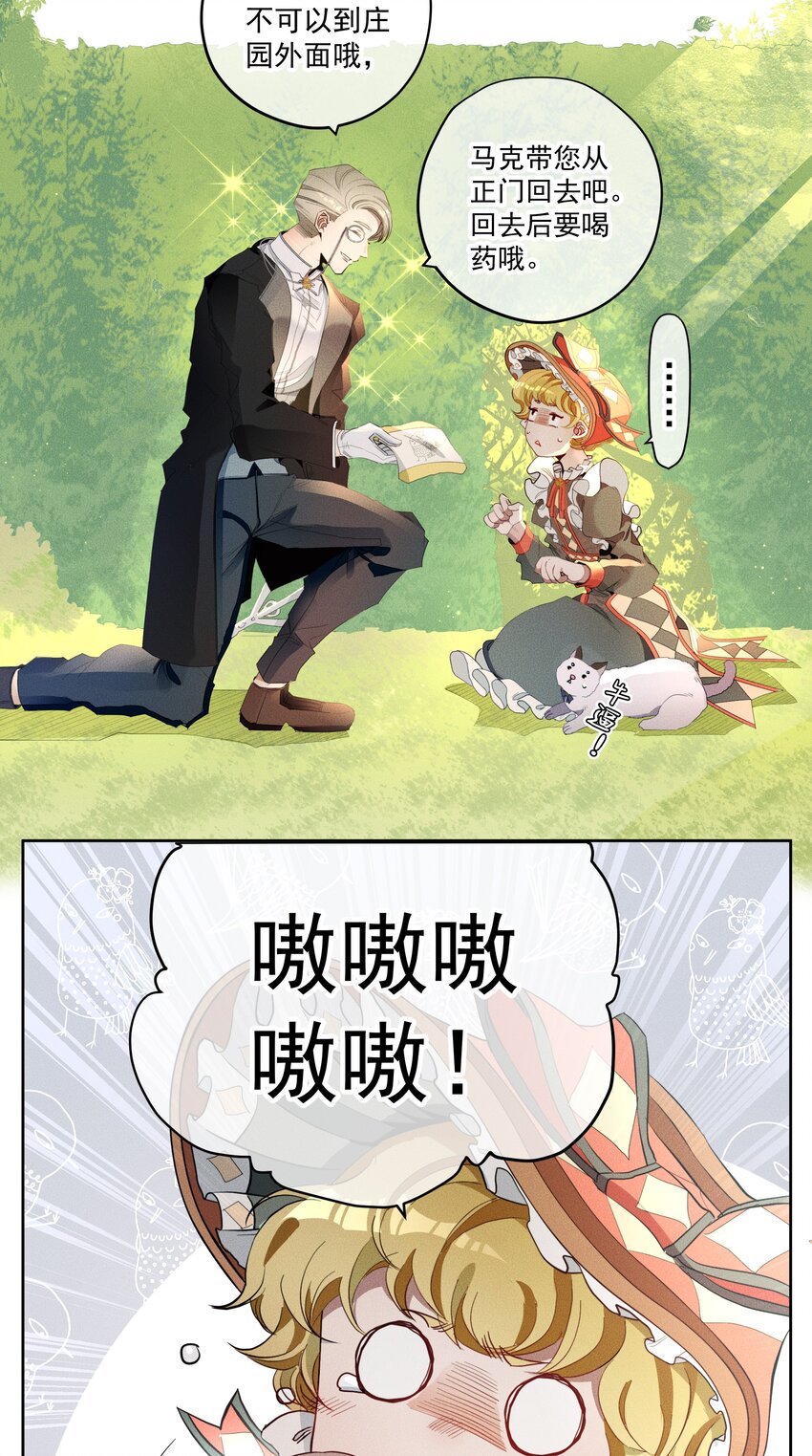 《男爵维特之死》014 分身术 第12页