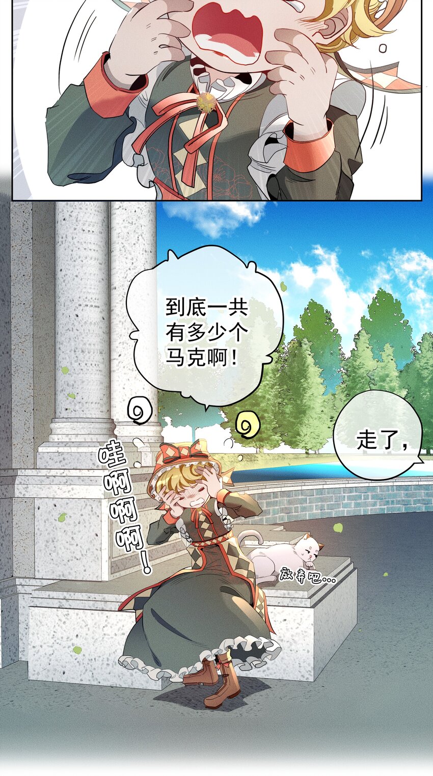 《男爵维特之死》014 分身术 第13页
