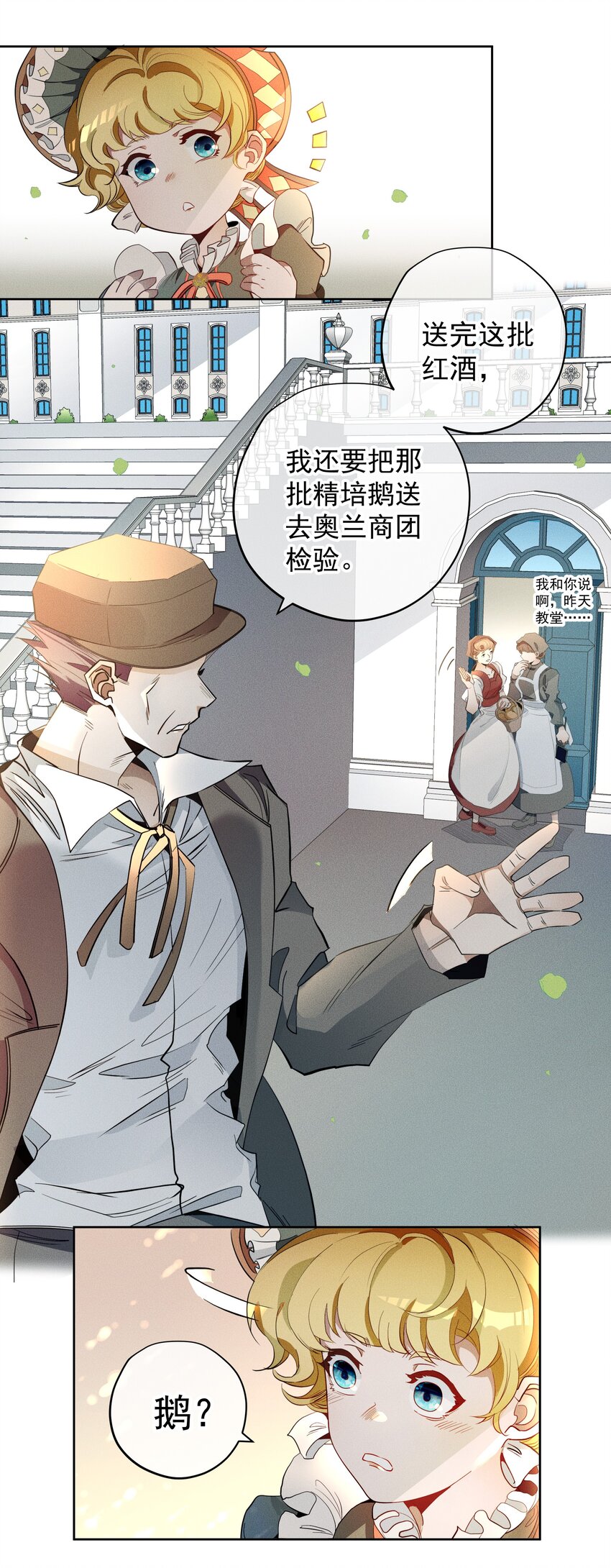 《男爵维特之死》014 分身术 第14页
