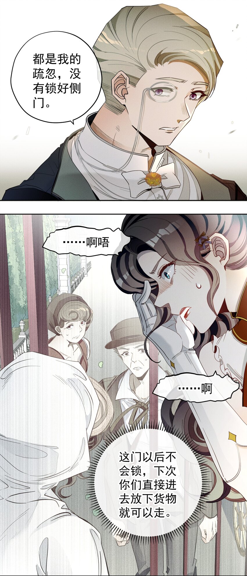 《男爵维特之死》014 分身术 第18页