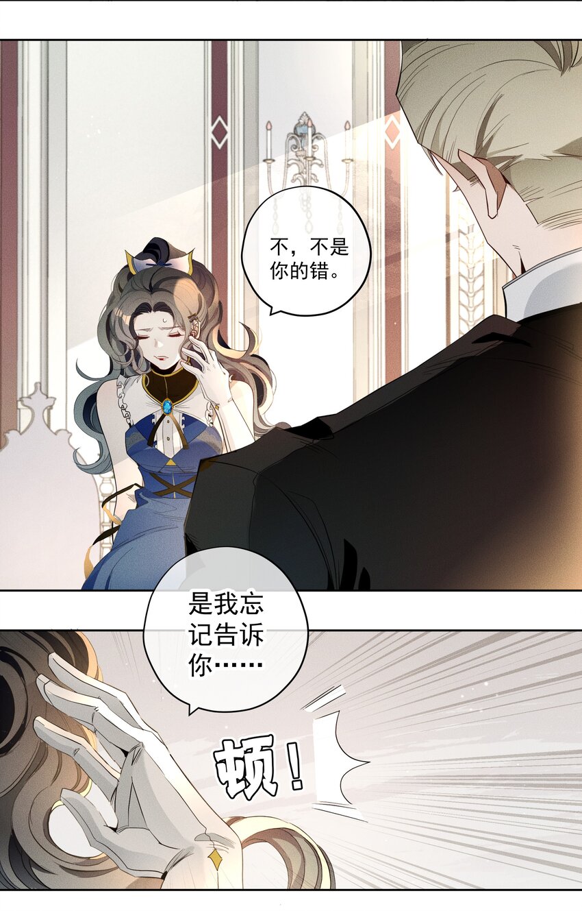 《男爵维特之死》014 分身术 第19页
