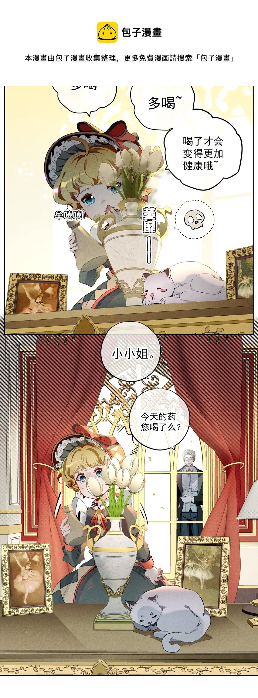 《男爵维特之死》014 分身术 第4页