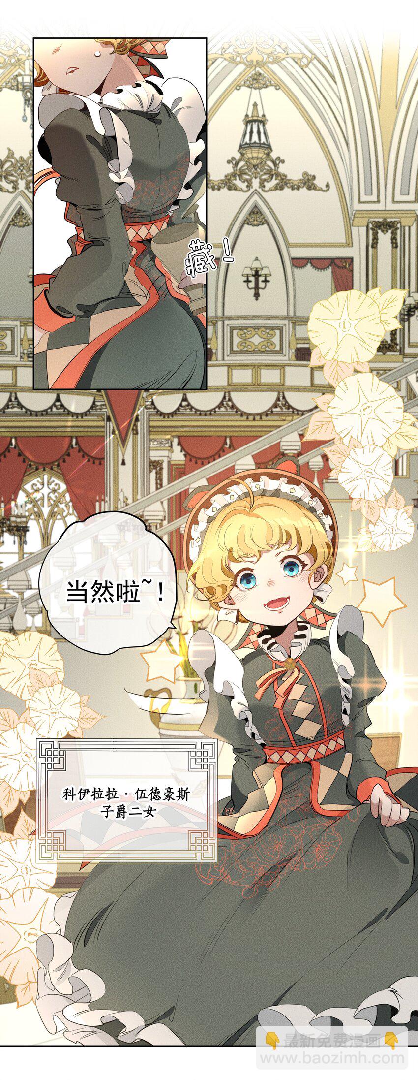 《男爵维特之死》014 分身术 第5页