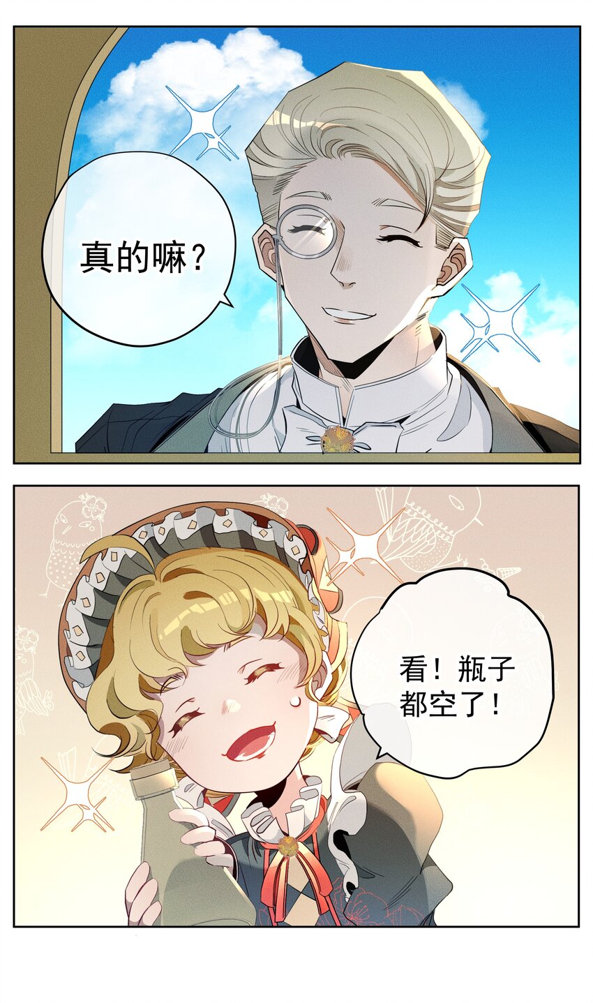 《男爵维特之死》014 分身术 第6页