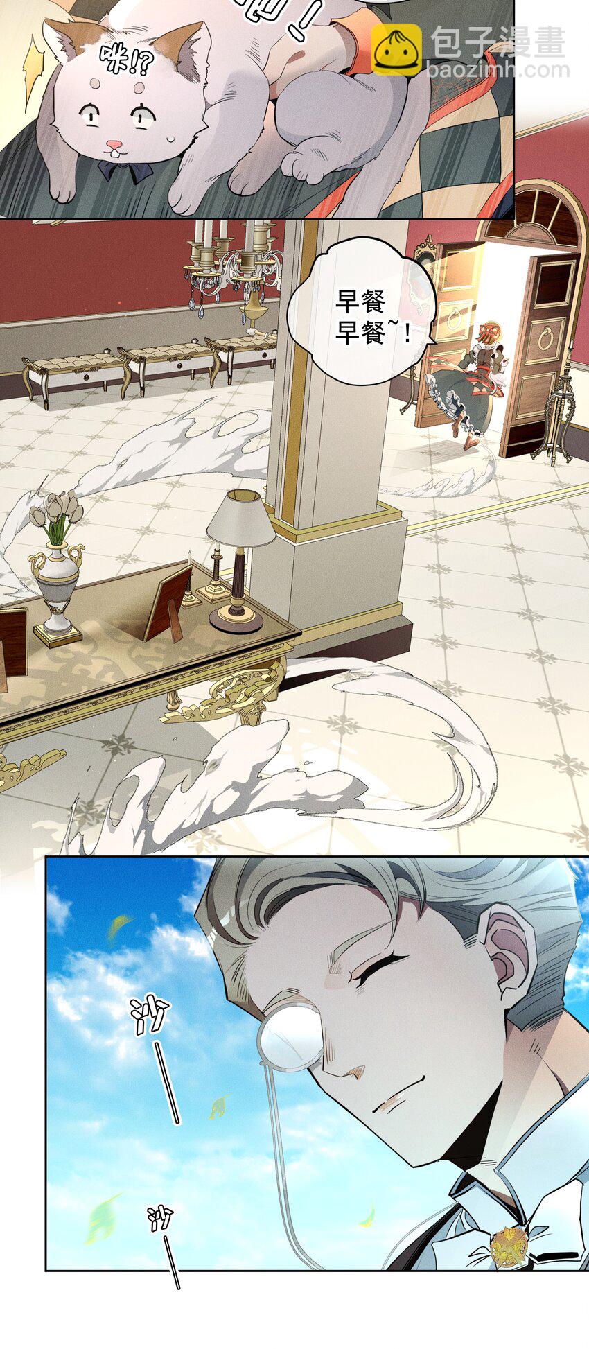 《男爵维特之死》014 分身术 第8页