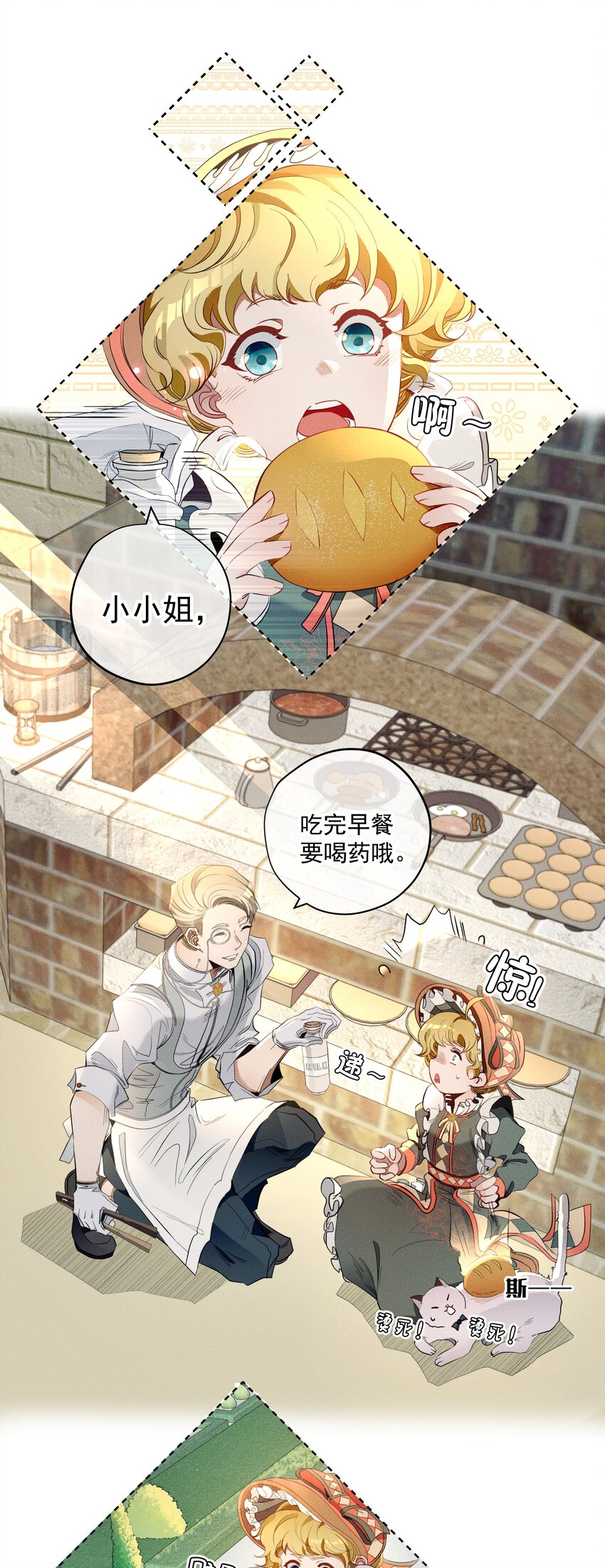 《男爵维特之死》014 分身术 第9页