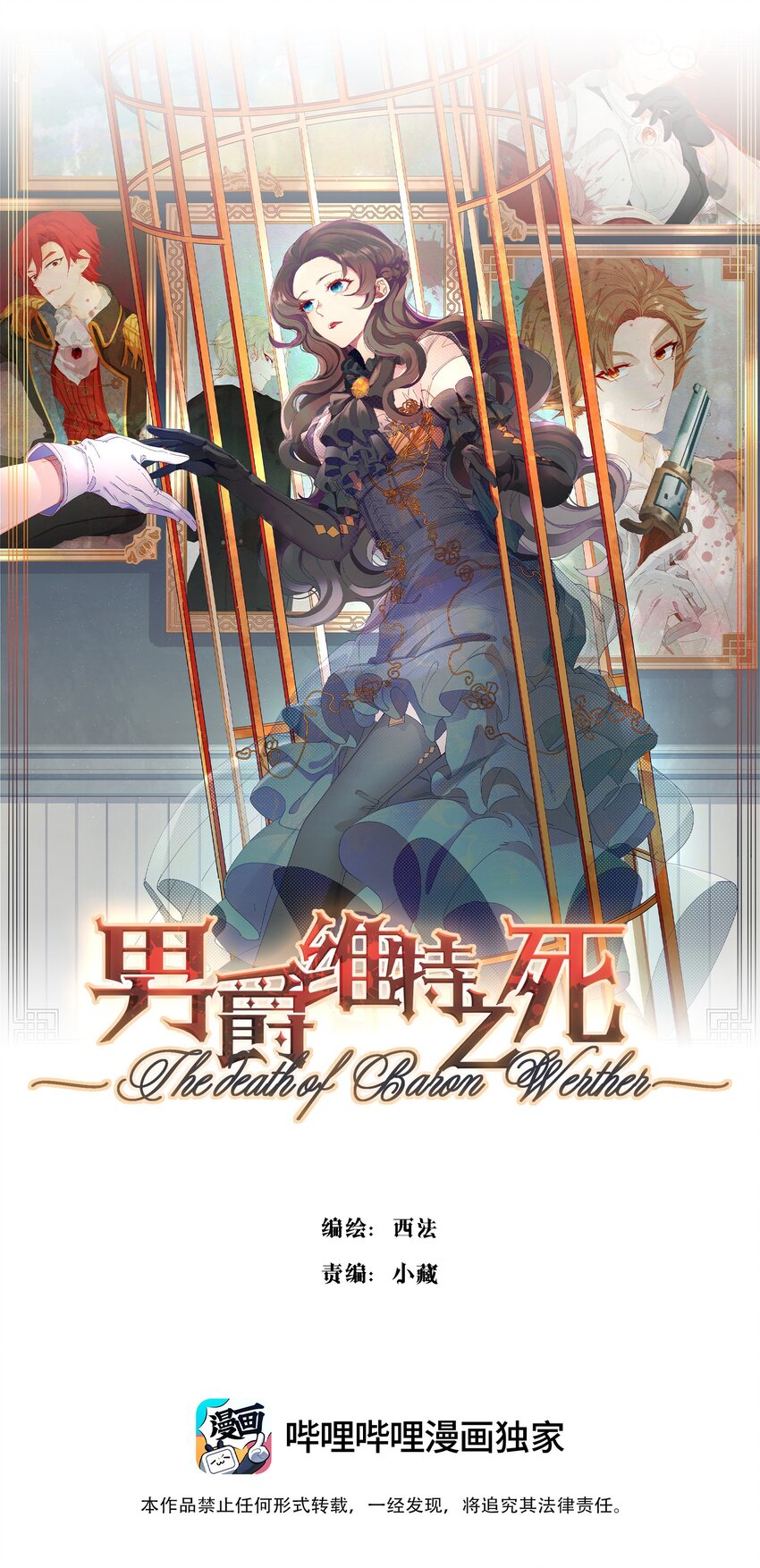 《男爵维特之死》017 乌龙事件 第12页