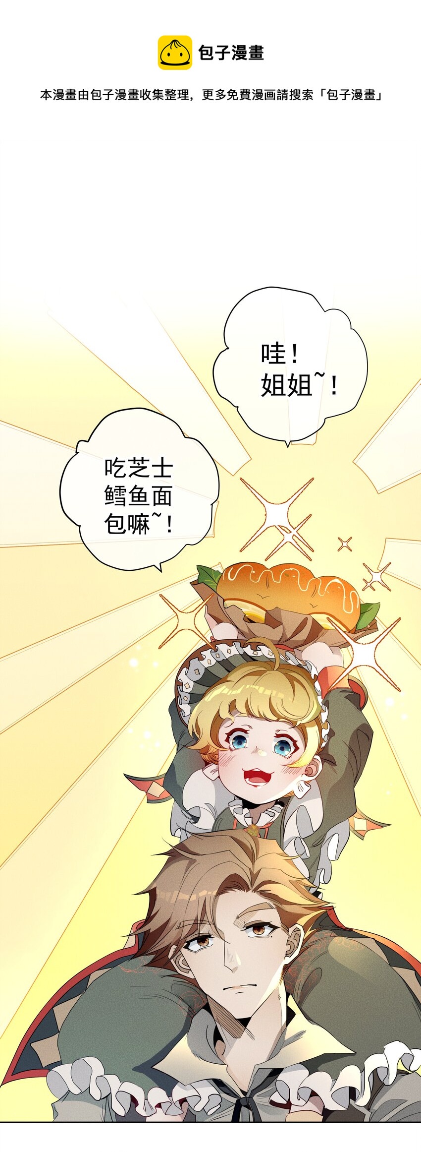 《男爵维特之死》017 乌龙事件 第13页