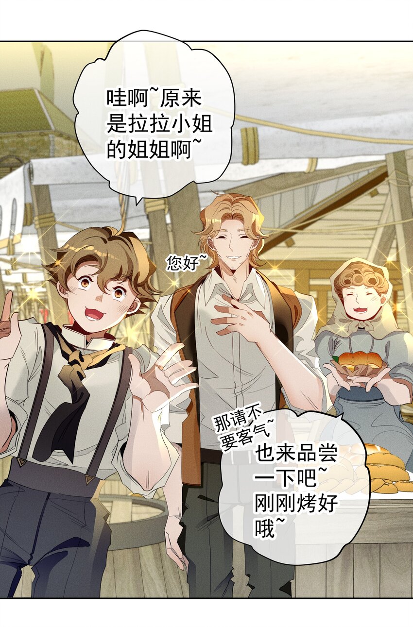 《男爵维特之死》017 乌龙事件 第14页
