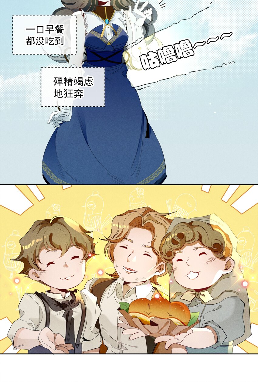 《男爵维特之死》017 乌龙事件 第16页