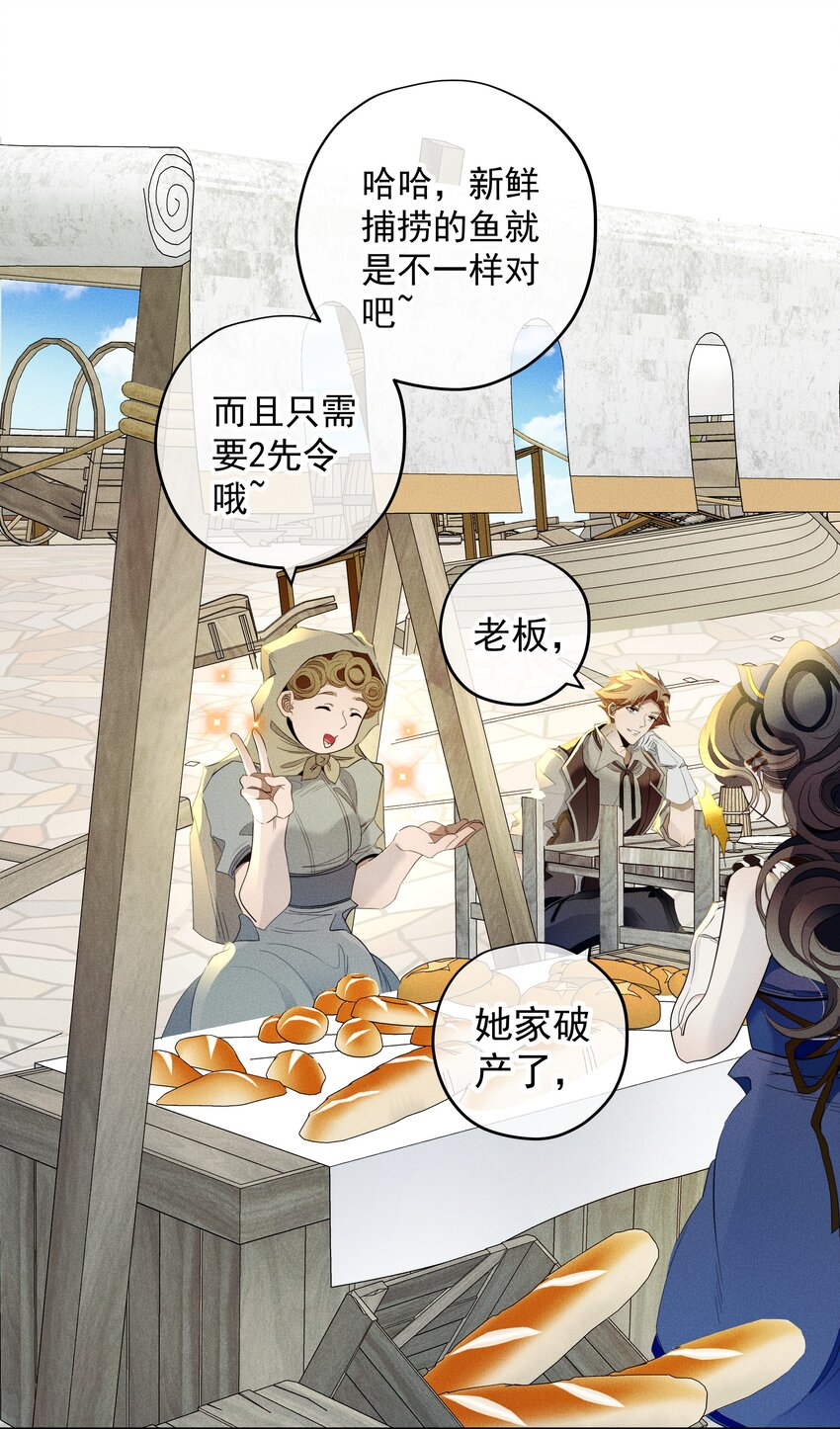《男爵维特之死》017 乌龙事件 第19页