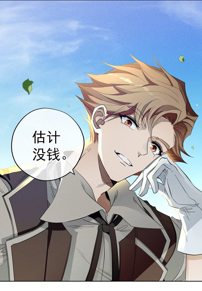 《男爵维特之死》017 乌龙事件 第20页
