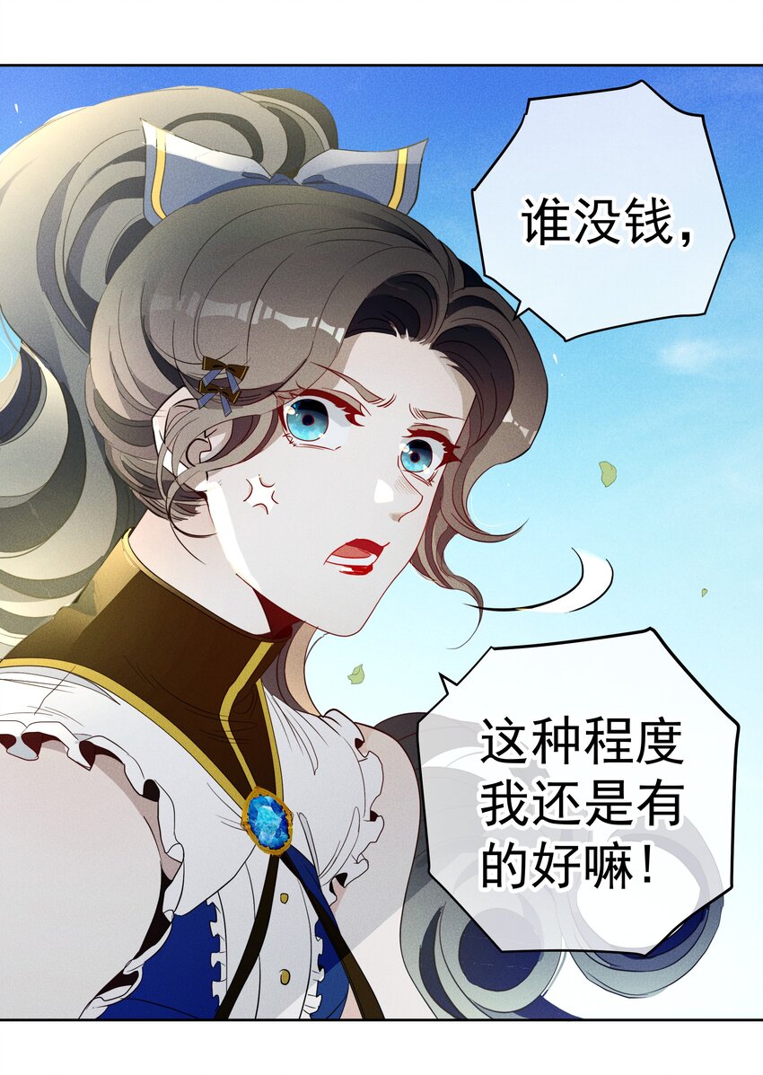 《男爵维特之死》017 乌龙事件 第21页
