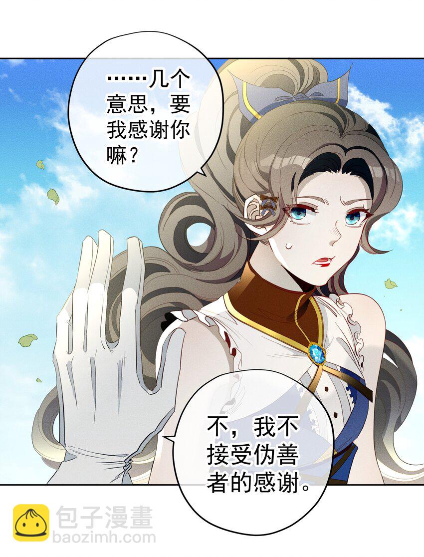 《男爵维特之死》017 乌龙事件 第25页