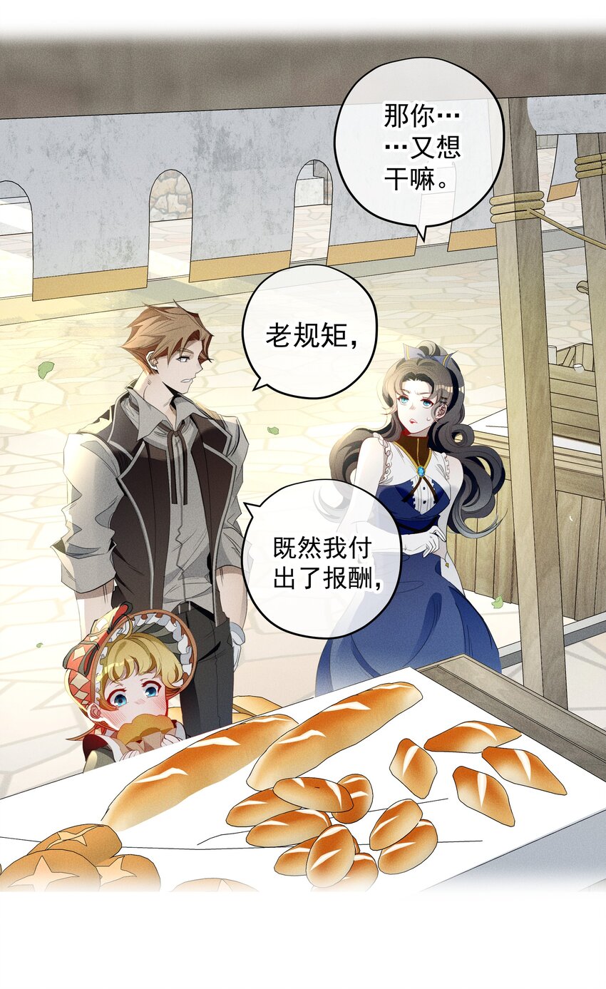 《男爵维特之死》017 乌龙事件 第26页