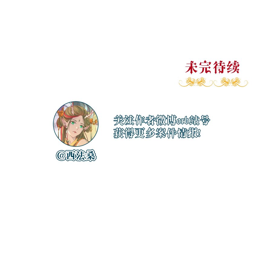 《男爵维特之死》017 乌龙事件 第28页