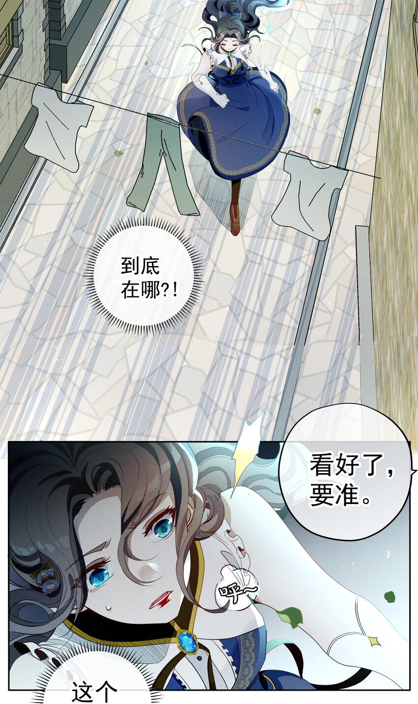 《男爵维特之死》017 乌龙事件 第2页