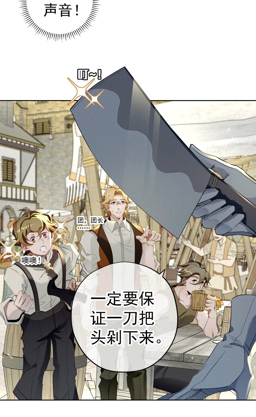 《男爵维特之死》017 乌龙事件 第3页