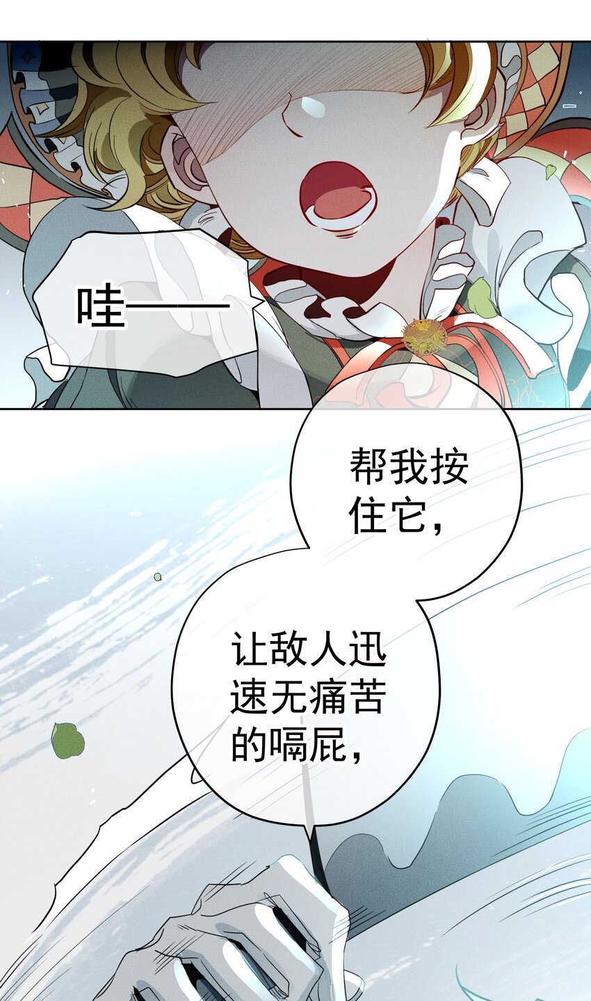 《男爵维特之死》017 乌龙事件 第4页