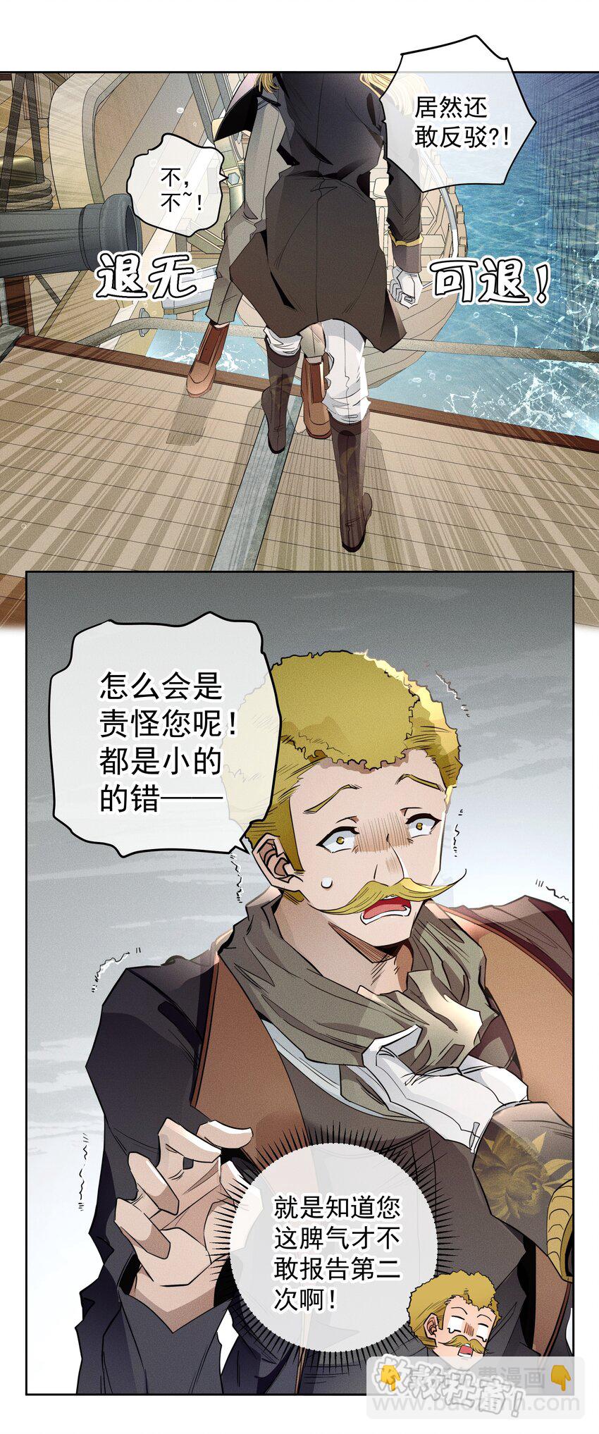 《男爵维特之死》015 不死不休 第10页