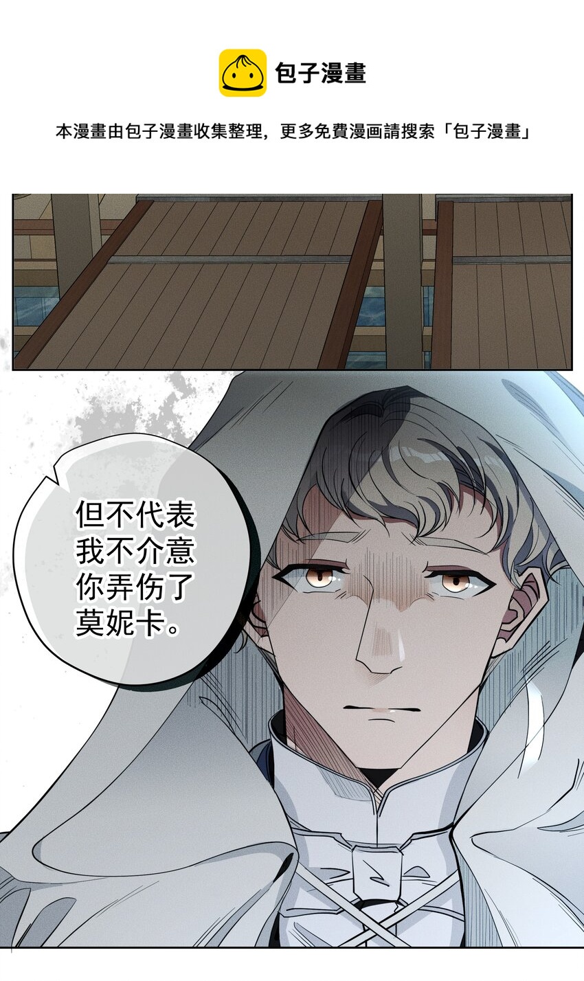 《男爵维特之死》015 不死不休 第20页