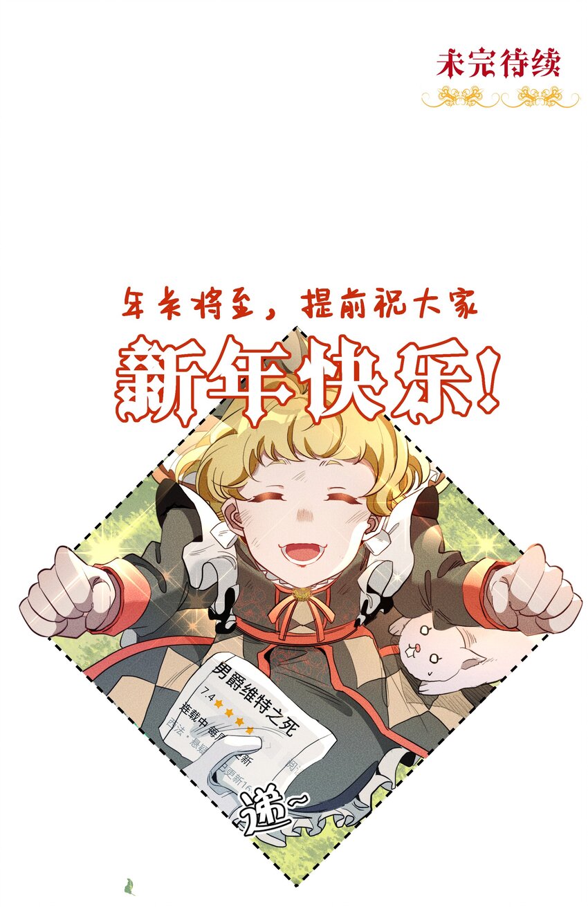 《男爵维特之死》015 不死不休 第27页