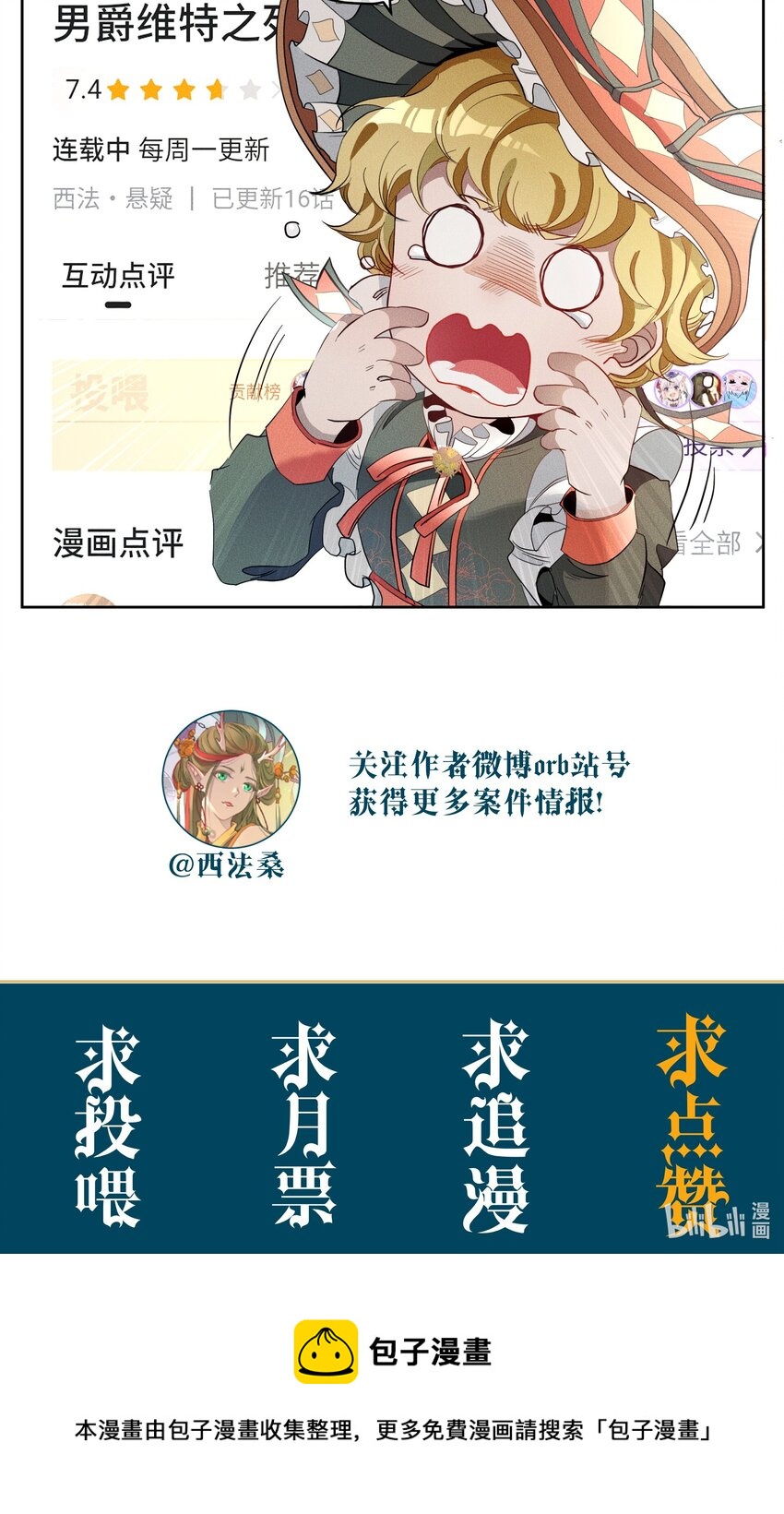 《男爵维特之死》015 不死不休 第29页