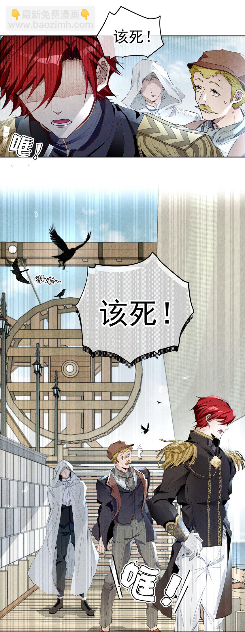 《男爵维特之死》015 不死不休 第4页