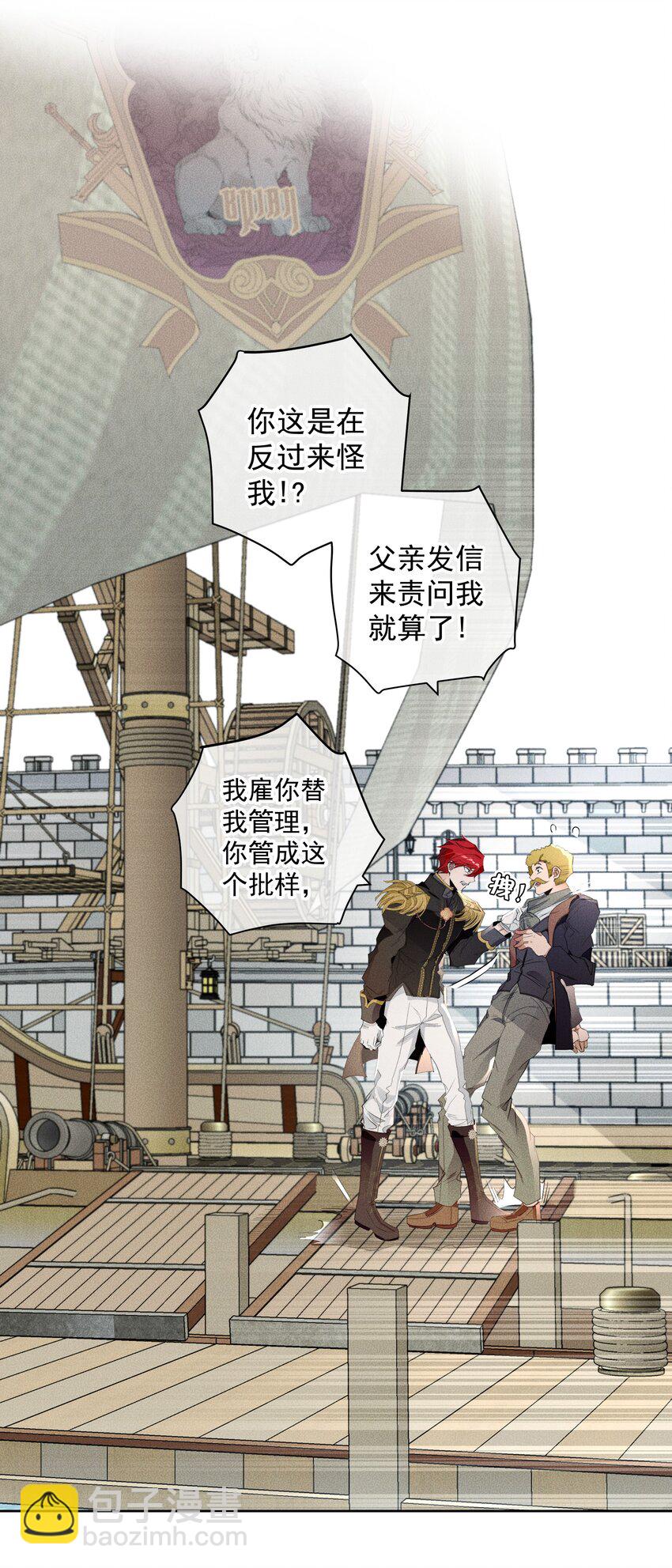 《男爵维特之死》015 不死不休 第9页