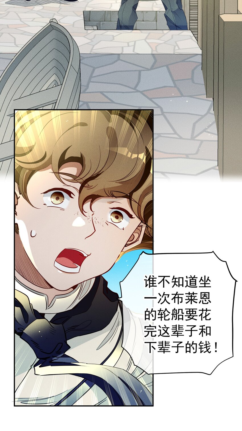 《男爵维特之死》016 鹅鹅鹅！ 第12页