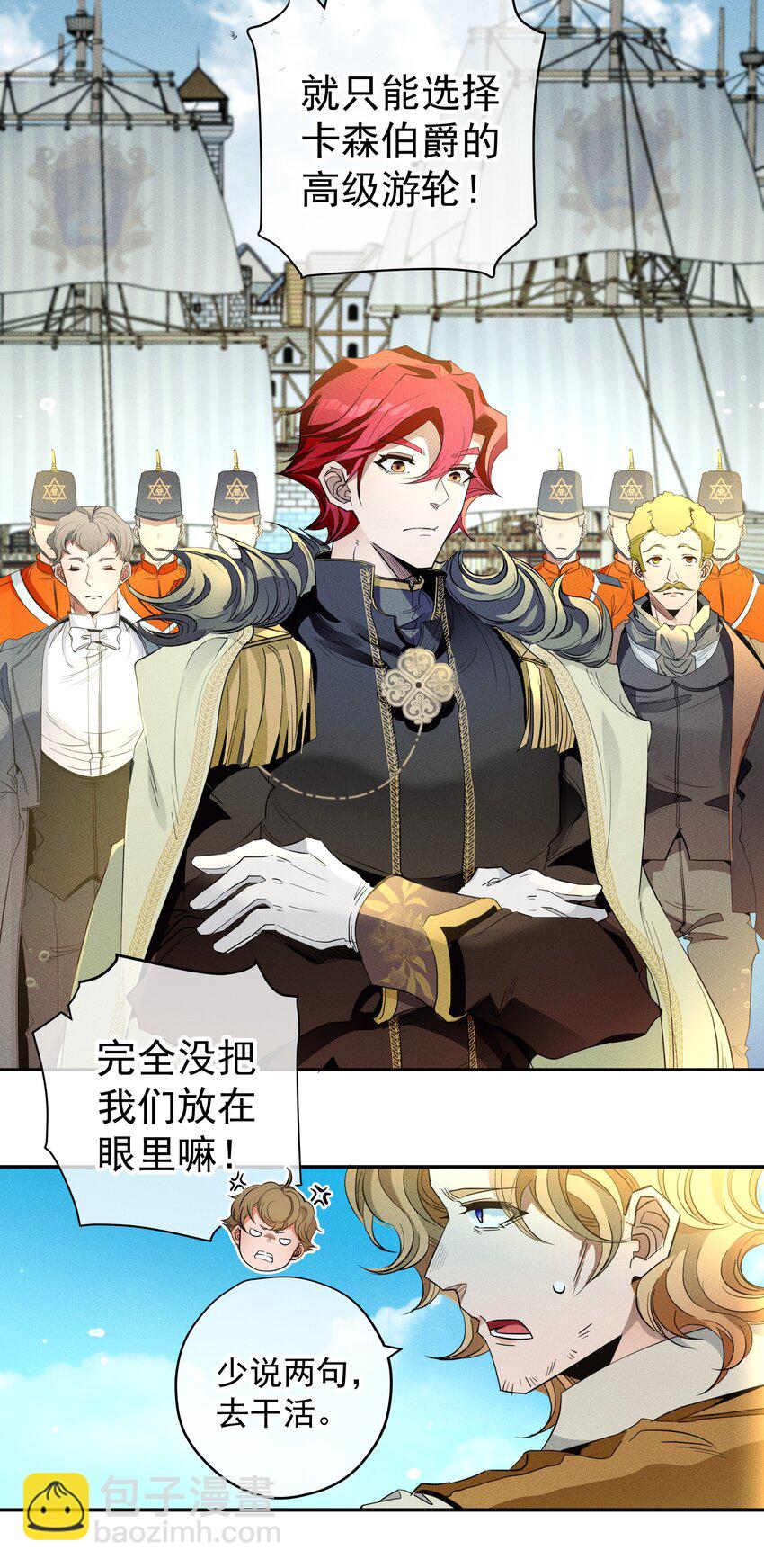 《男爵维特之死》016 鹅鹅鹅！ 第15页