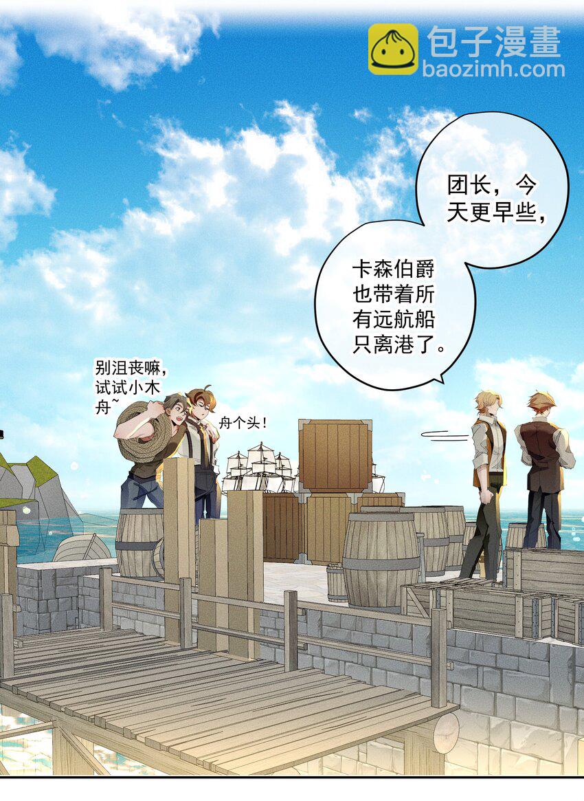 《男爵维特之死》016 鹅鹅鹅！ 第16页