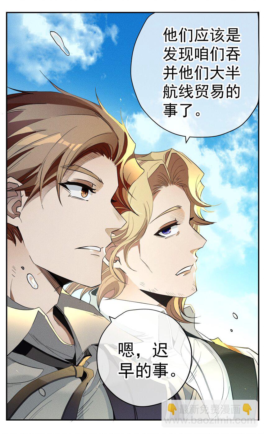 《男爵维特之死》016 鹅鹅鹅！ 第17页
