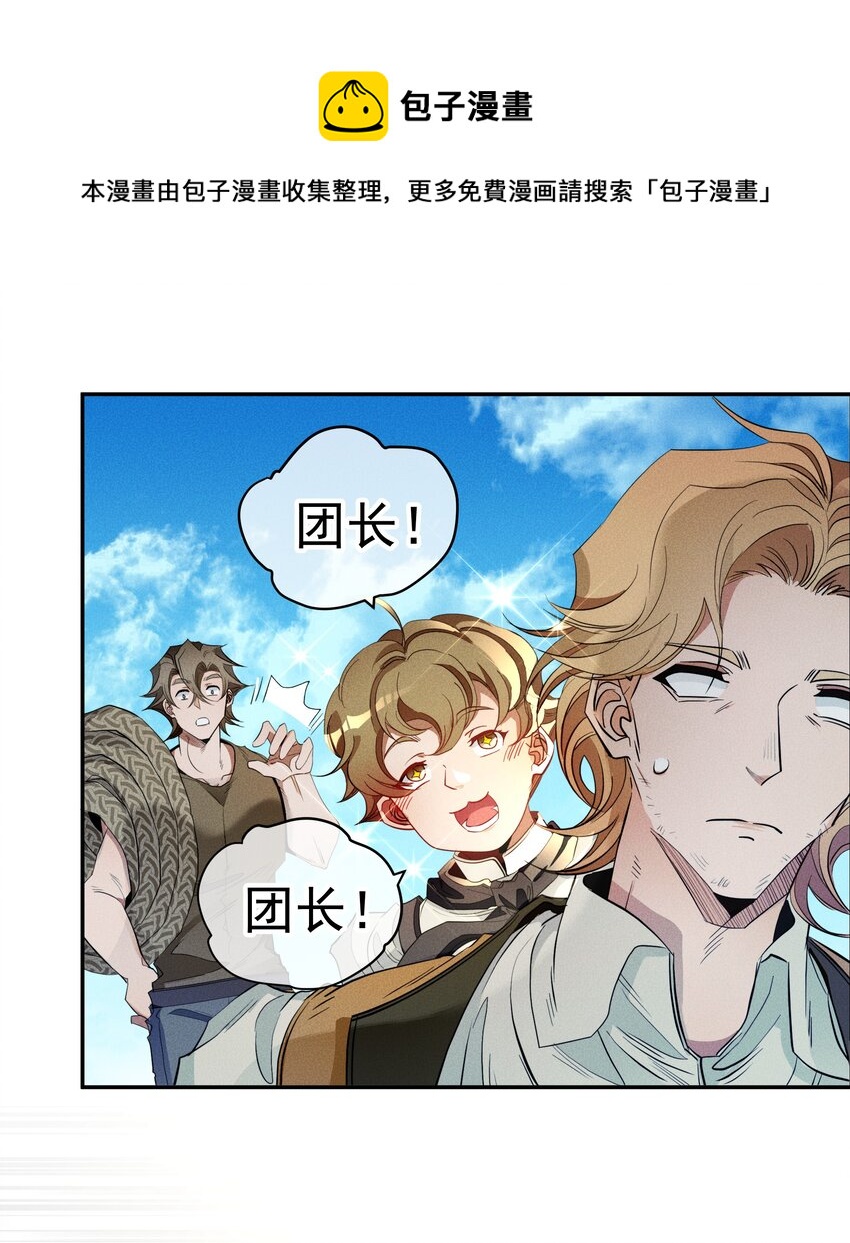 《男爵维特之死》016 鹅鹅鹅！ 第19页