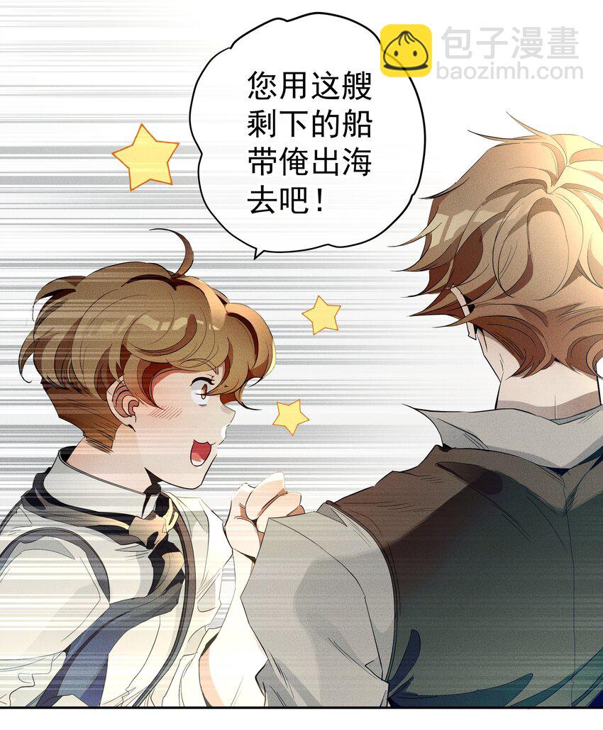 《男爵维特之死》016 鹅鹅鹅！ 第20页