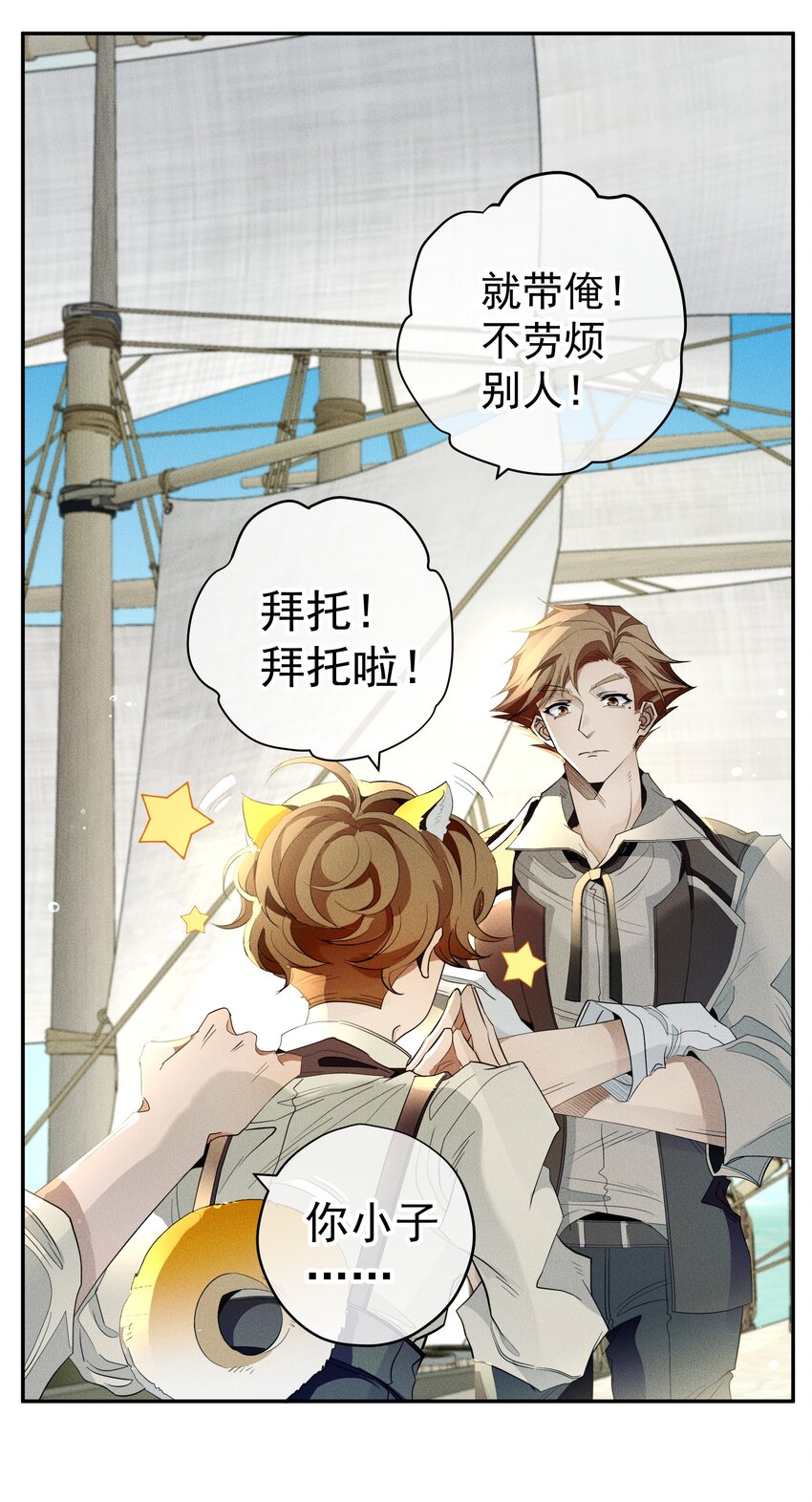 《男爵维特之死》016 鹅鹅鹅！ 第21页