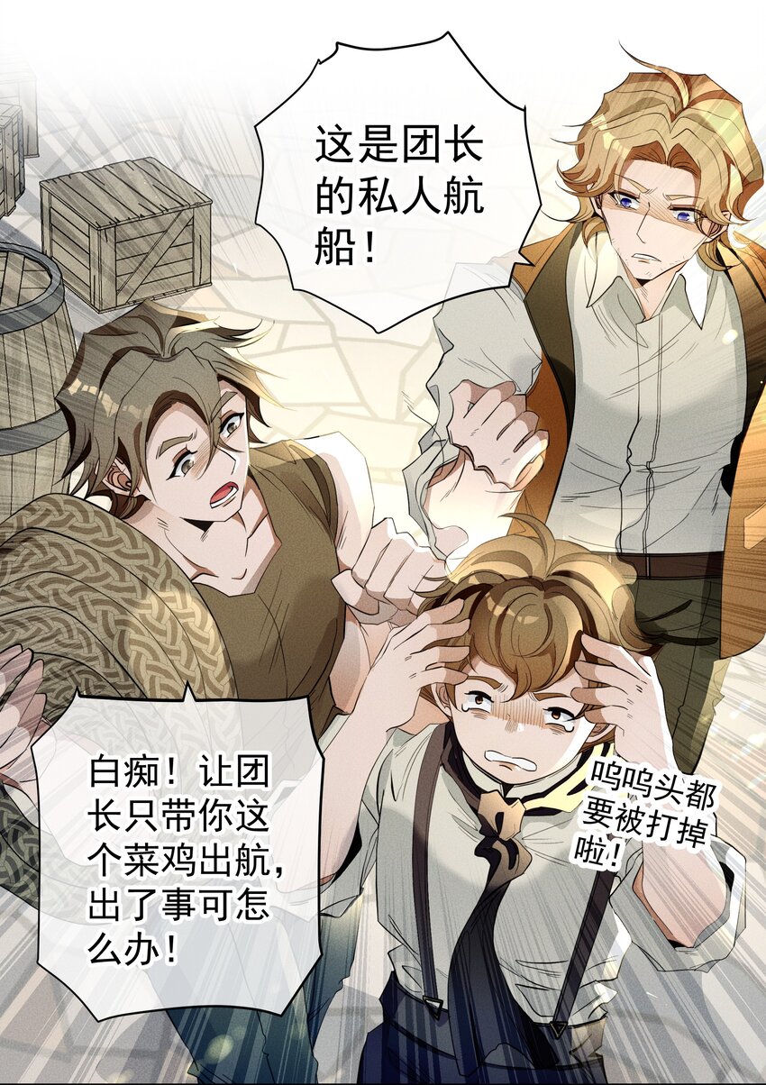 《男爵维特之死》016 鹅鹅鹅！ 第23页