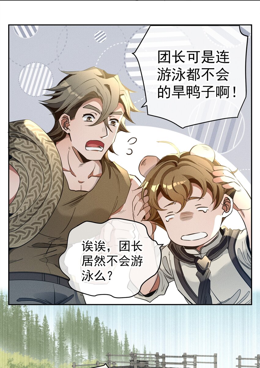 《男爵维特之死》016 鹅鹅鹅！ 第24页
