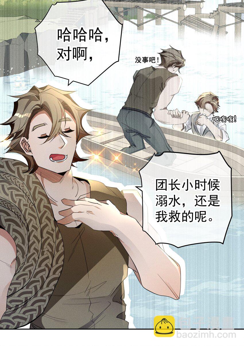 《男爵维特之死》016 鹅鹅鹅！ 第25页