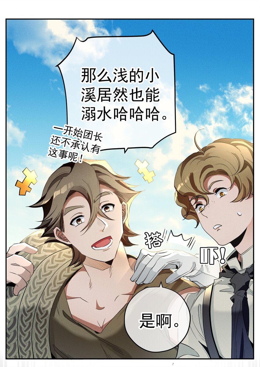 《男爵维特之死》016 鹅鹅鹅！ 第26页