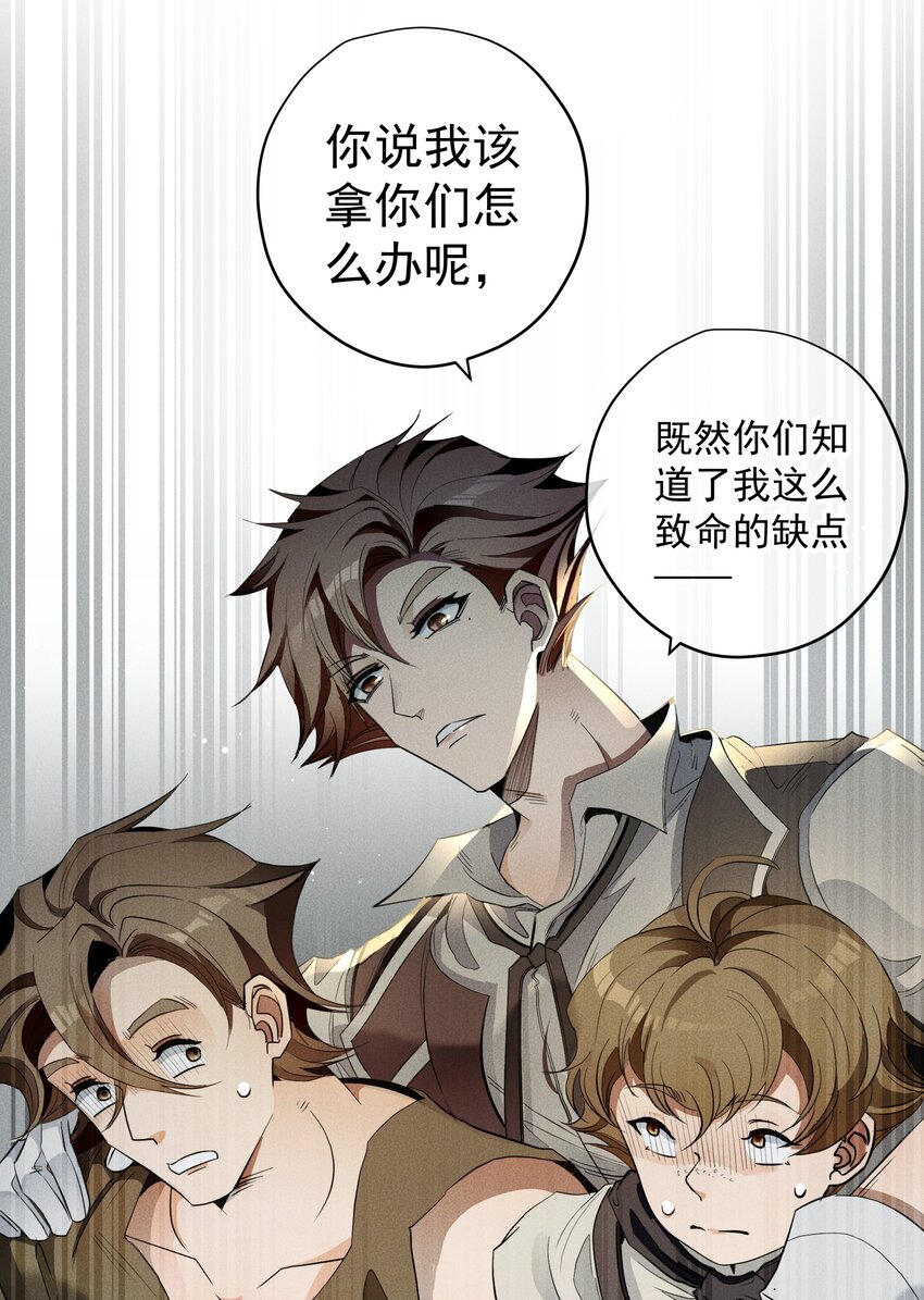 《男爵维特之死》016 鹅鹅鹅！ 第27页