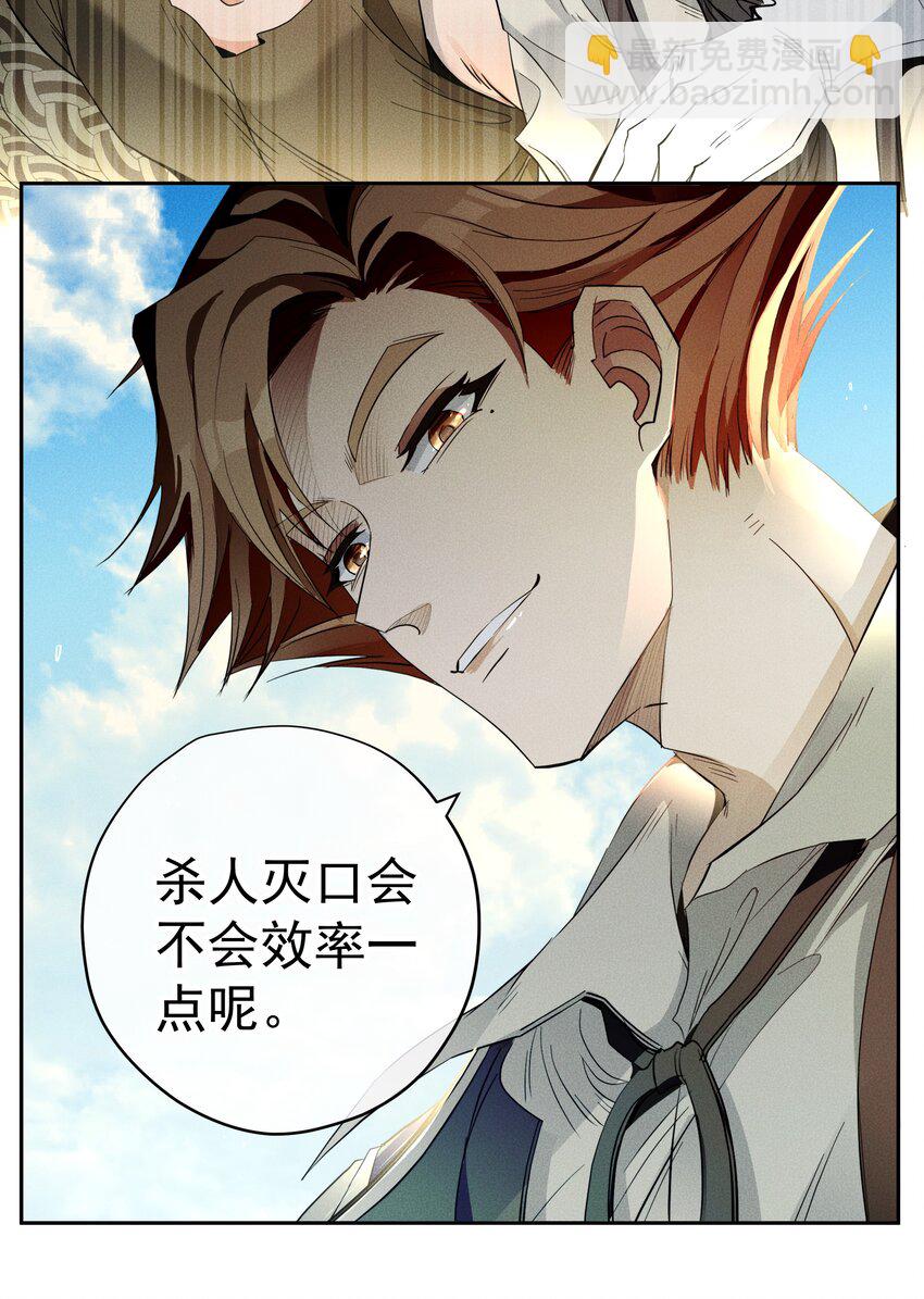 《男爵维特之死》016 鹅鹅鹅！ 第28页