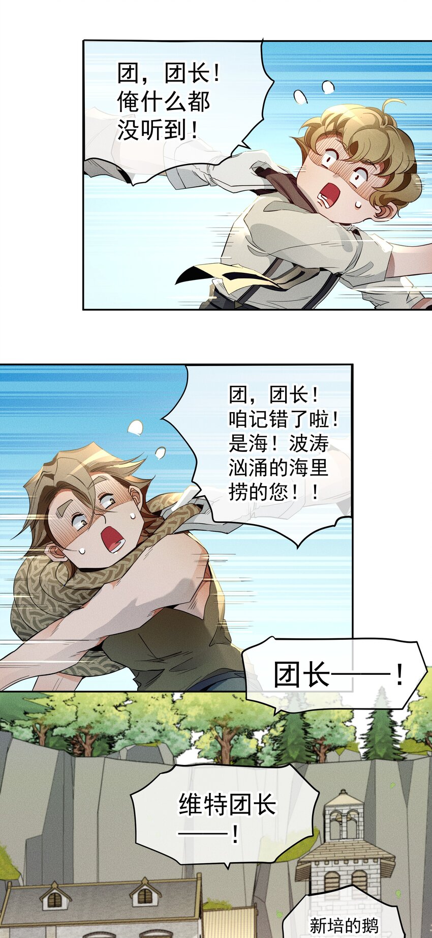 《男爵维特之死》016 鹅鹅鹅！ 第29页