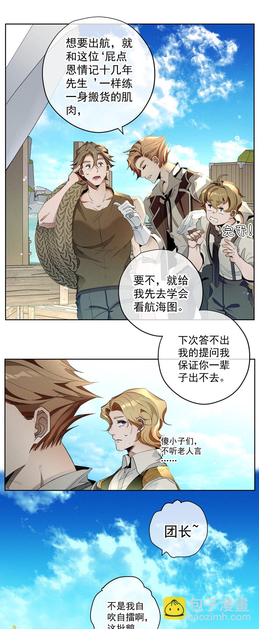 《男爵维特之死》016 鹅鹅鹅！ 第32页