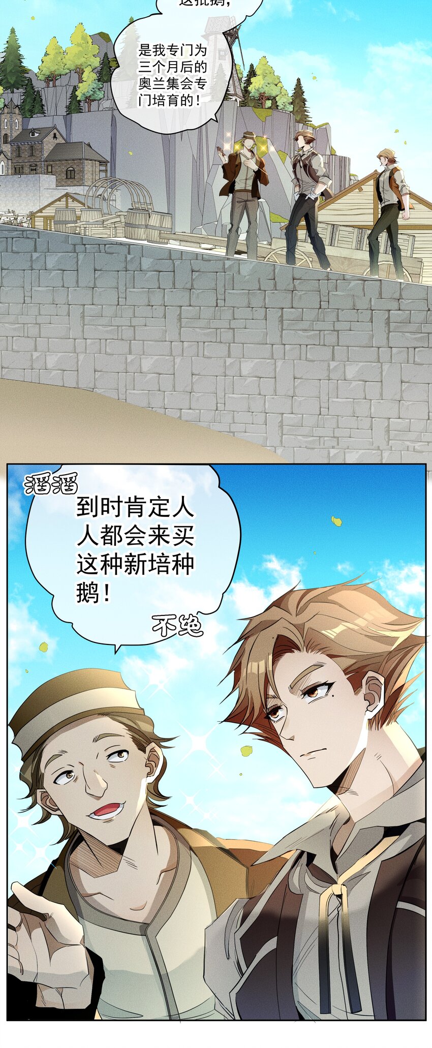 《男爵维特之死》016 鹅鹅鹅！ 第33页