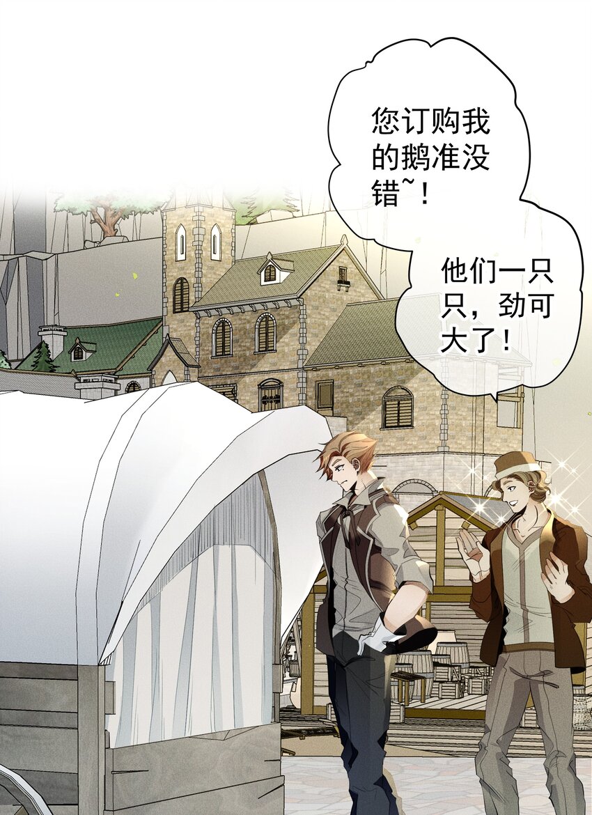 《男爵维特之死》016 鹅鹅鹅！ 第34页