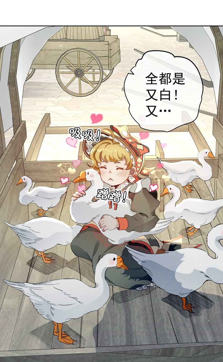 《男爵维特之死》016 鹅鹅鹅！ 第36页